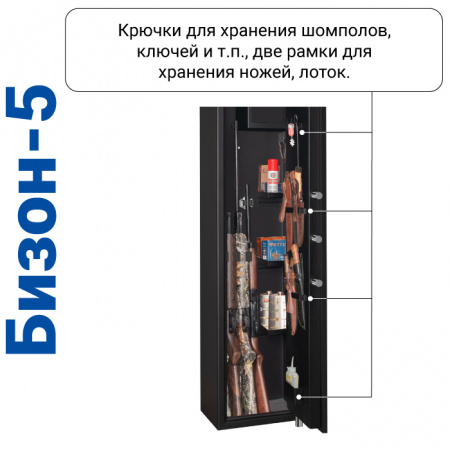 Оружейный сейф GunSafe Бизон-5 Черный